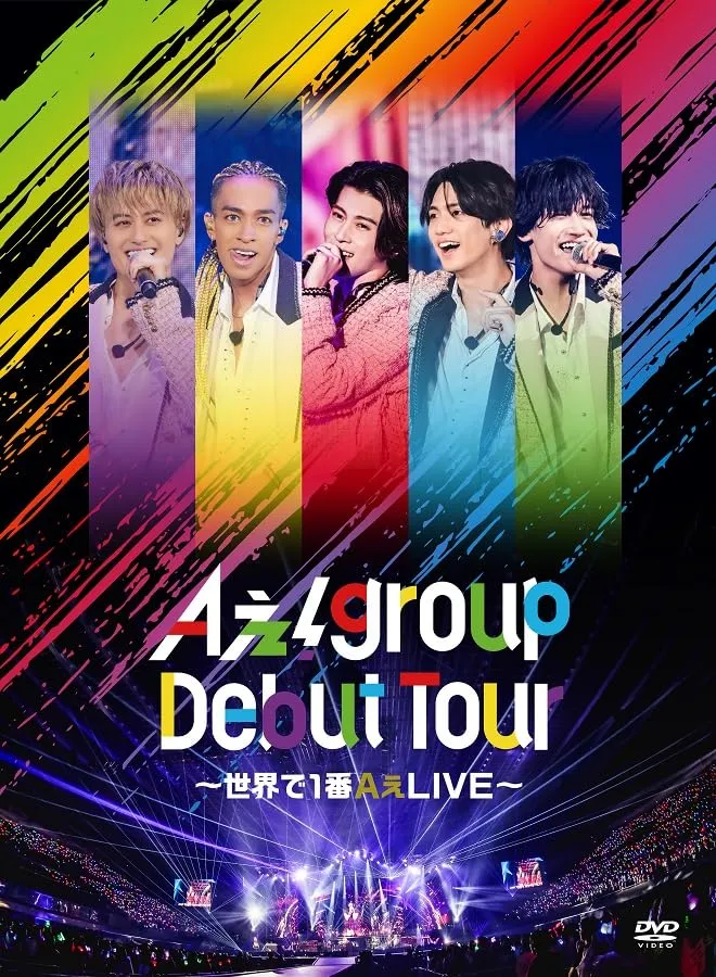 ぇ! group Debut Tour World's No 1 ぇ LIVE First Press DVD