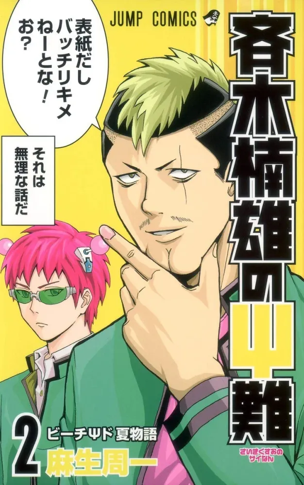 Saiki Kusuo no Psi-nan Volume 2 Manga Serie Jump Comics Umorismo Soprannaturale